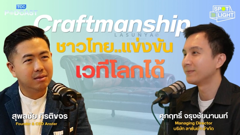 Two men in an interview with microphones, discussing "Craftmanship" and global competition.