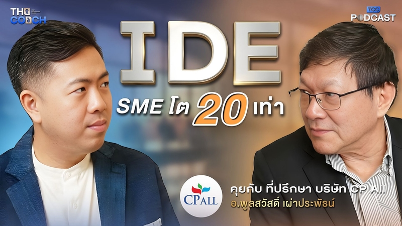 Two men discussing IDE and SME growth, featuring a CPALL company advisor.