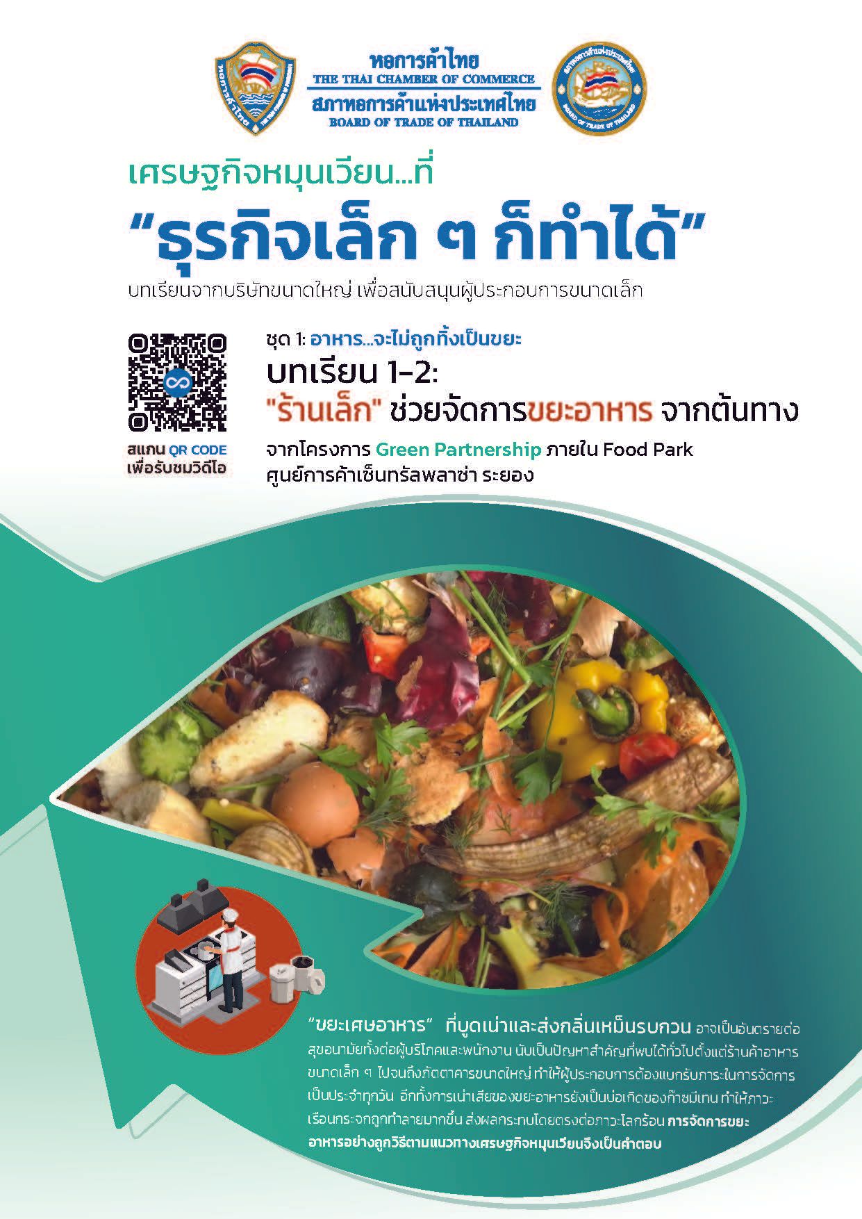 Thai poster promoting food waste reduction for small businesses, featuring colorful organic compost materials.