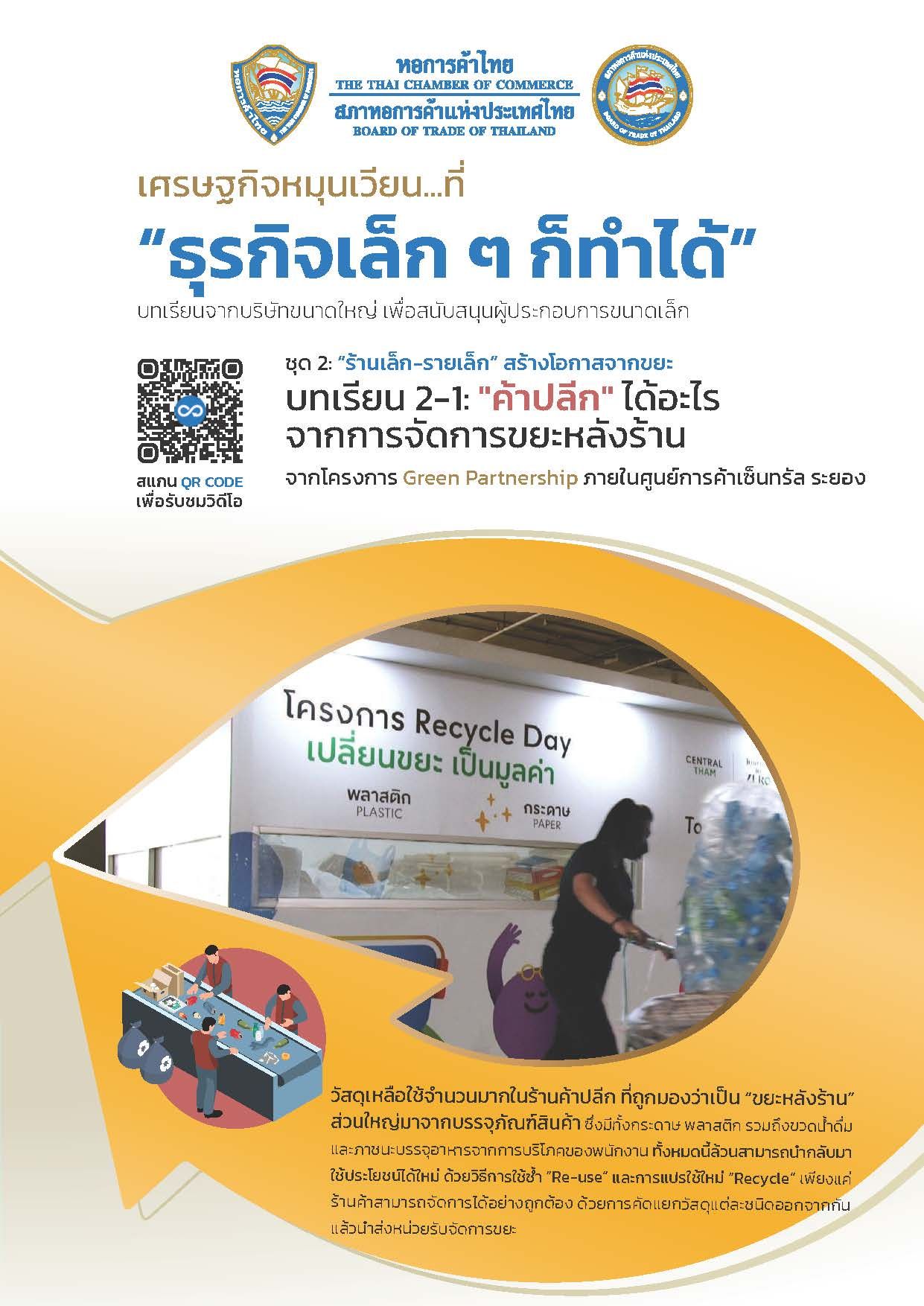 Flyer with orange fish graphic containing a person working with a water purification system.