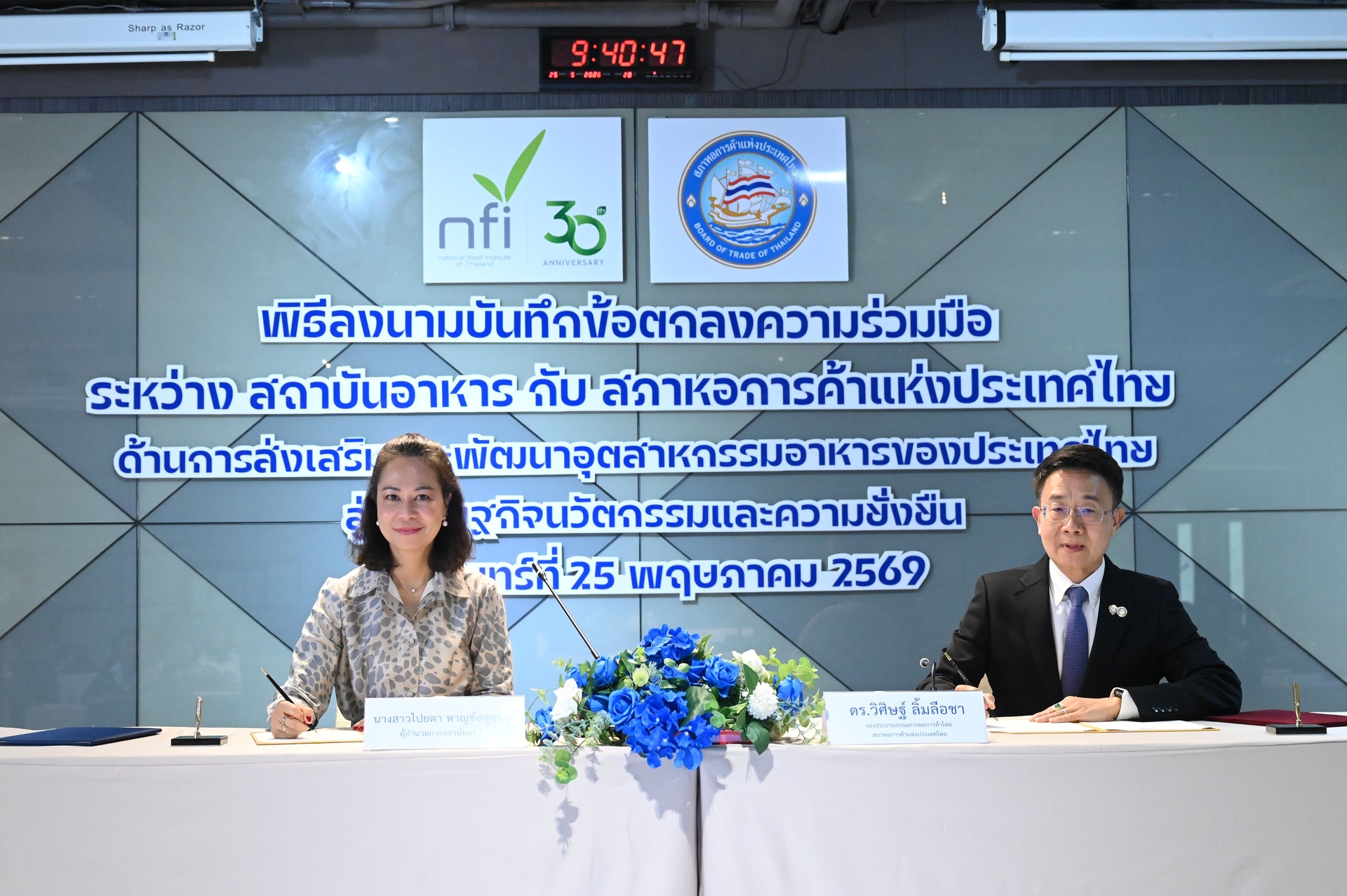 สภาหอการค้าแห่งประเทศไทย และสถาบันอาหาร ร่วมผลักดันอุตสาหกรรมอาหารไทยสู่เศรษฐกิจนวัตกรรมและความยั่งยืน มุ่งพัฒนา Future Food และสร้างประเทศไทยสู่ศูนย์กลางนวัตกรรมอาหารของภูมิภาค