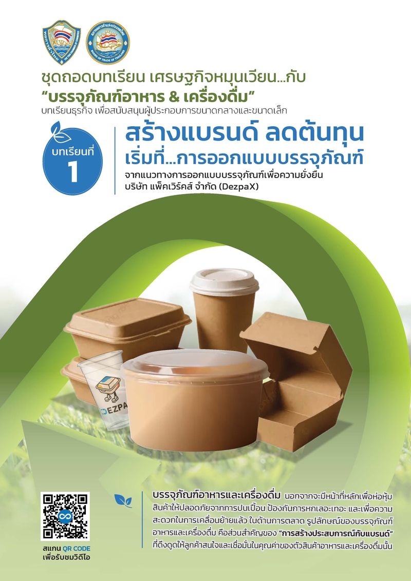 Various brown paper and cardboard eco-friendly food and drink packaging items on a green background.