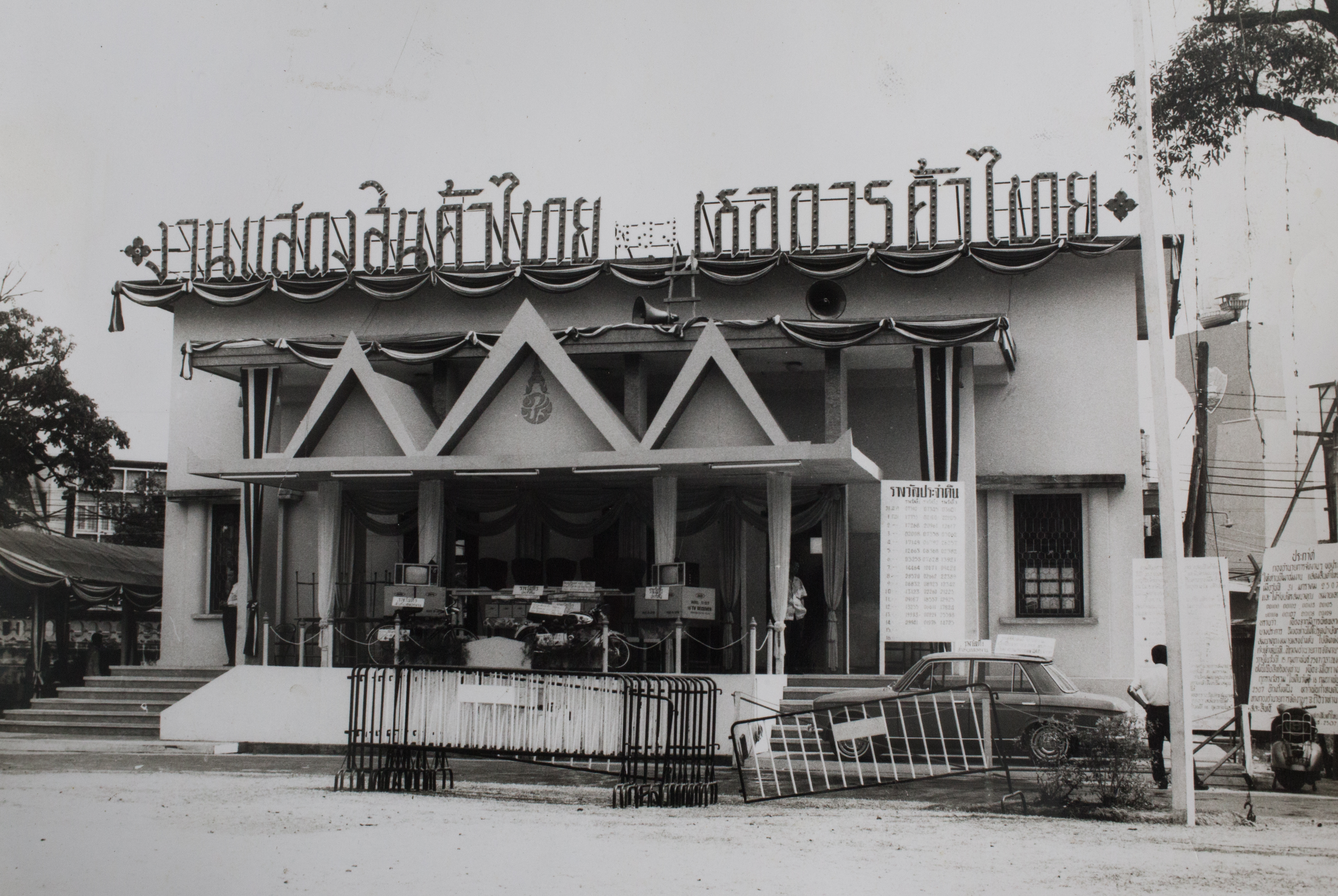 งานแสดงสินค้าของหอการค้าไทย
