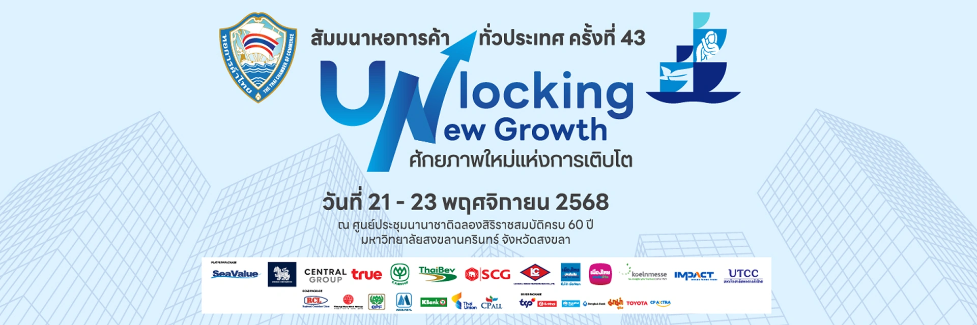 HeroBanner สัมมนาหอการค้าทั่วประเทศ