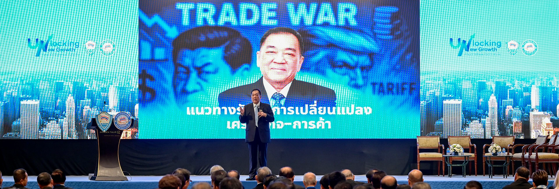 สัมมนาสภาหอการค้าแห่งประเทศไทย