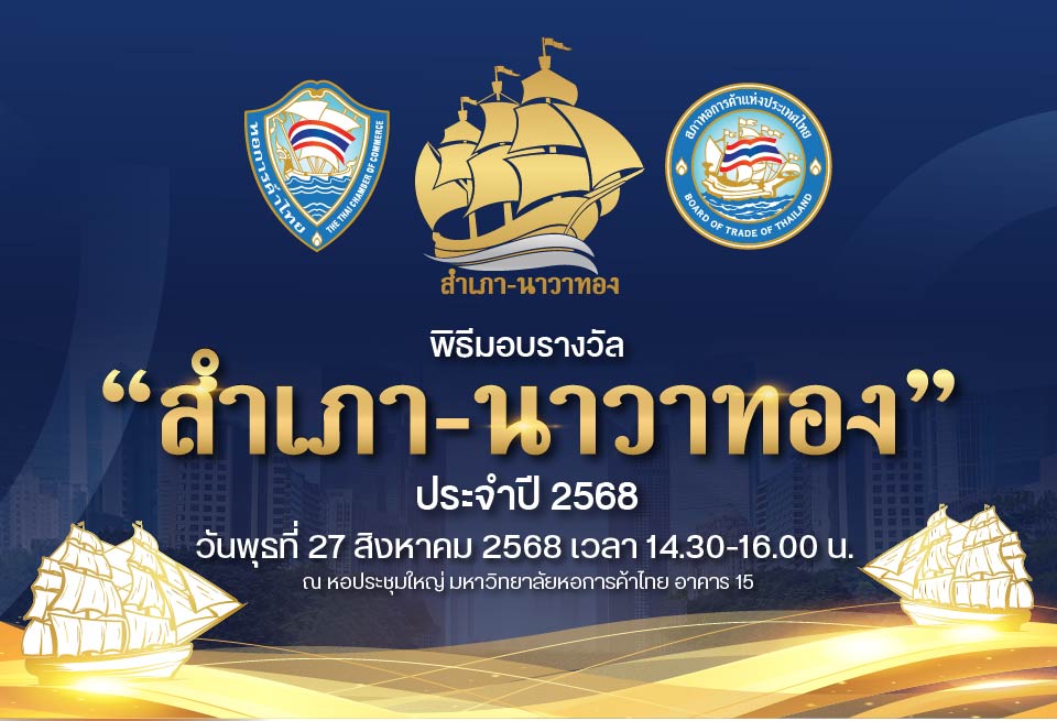 รางวัลสำเภานาวาทอง ประจำปี 2568