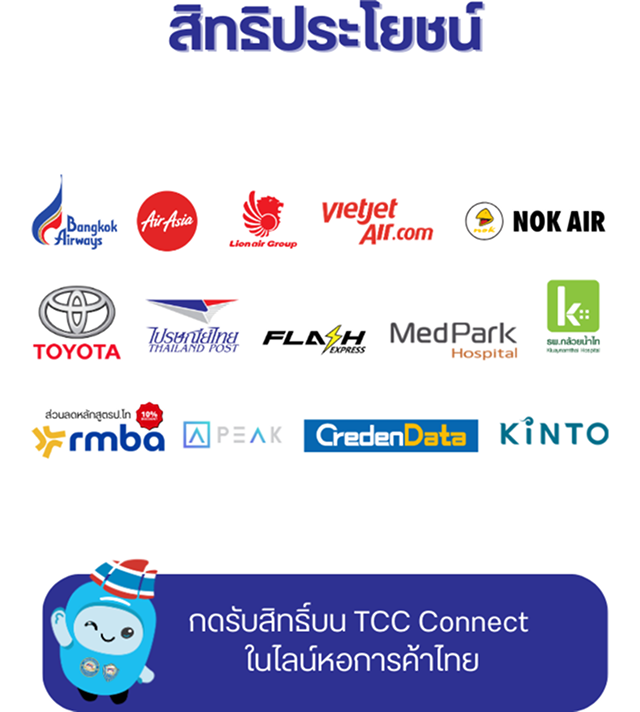สมาชิกบุคคลธรรมดา หอการค้าไทย