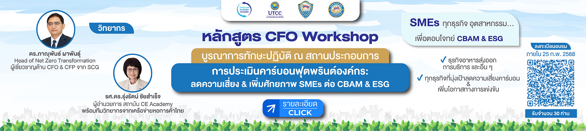 CFO Workshop