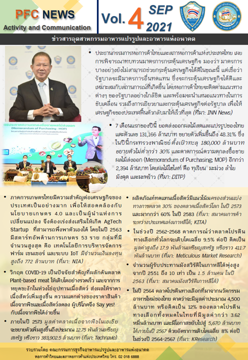 Vol. 4 กันยายน 2564