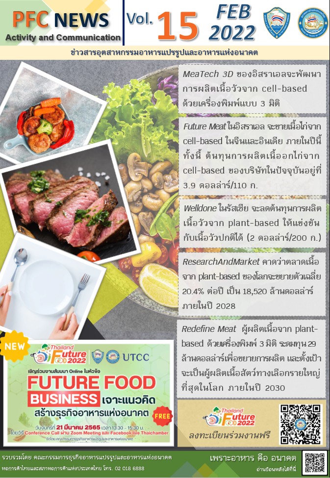 Vol. 15 กุมภาพันธ์ 2565