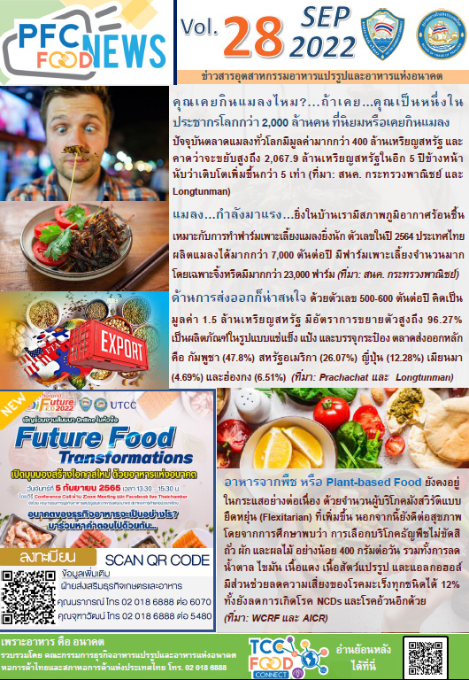 Vol. 28 กันยายน 2565