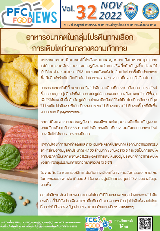 Vol. 32 พฤศจิกายน 2565