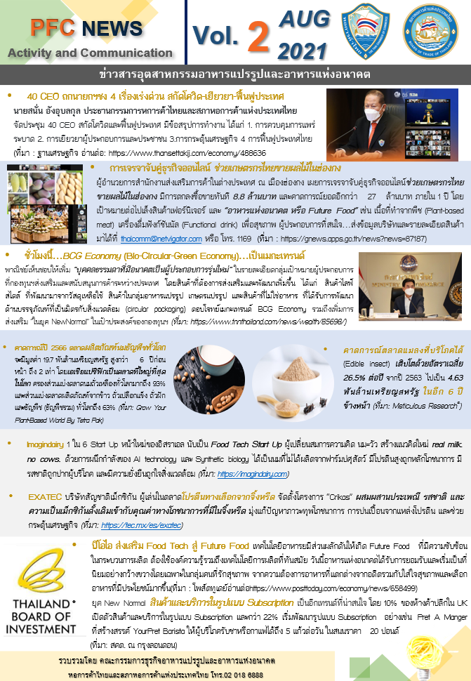 Vol. 2 สิงหาคม 2564