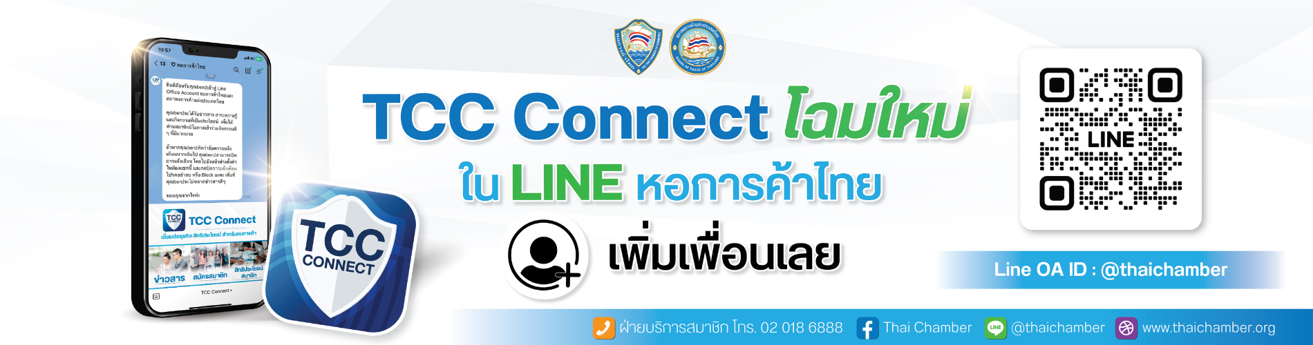 TCC Connect โฉมใหม่ 2025