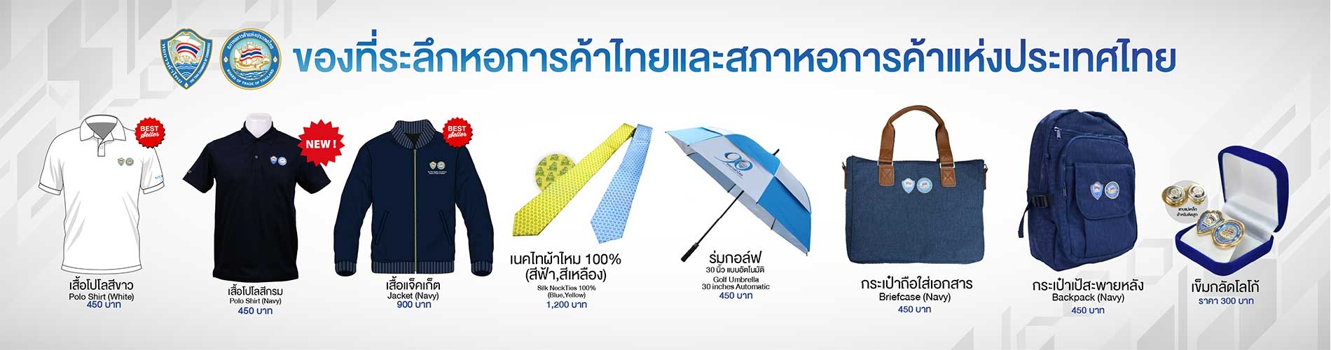 ของที่ระลึก 90 ปี หอการค้าไทย