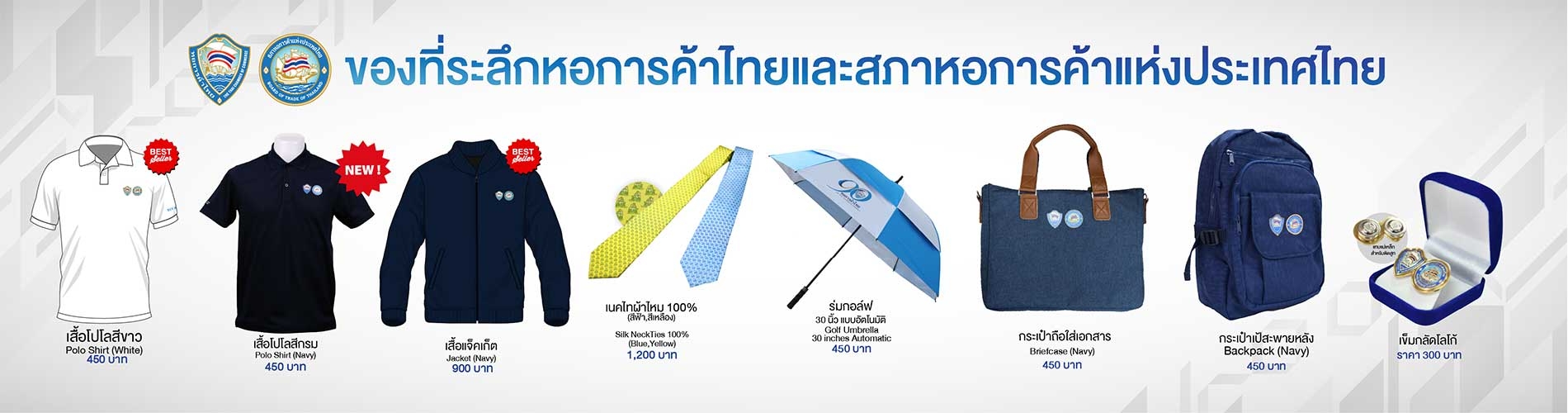 ของที่ระลึก 90 ปี หอการค้าไทย