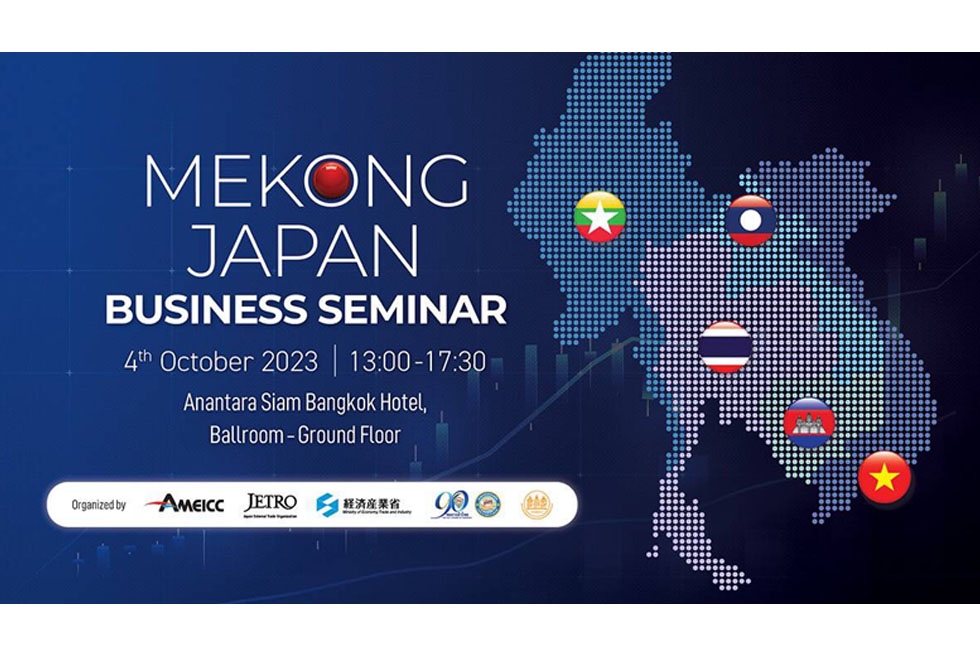 หอการค้าไทยและสภาหอการค้าแห่งประเทศไทยขอเชิญร่วมงานสัมมนา Mekong Japan Business Seminar ในวันพุธที่ 4 ตุลาคมนี้