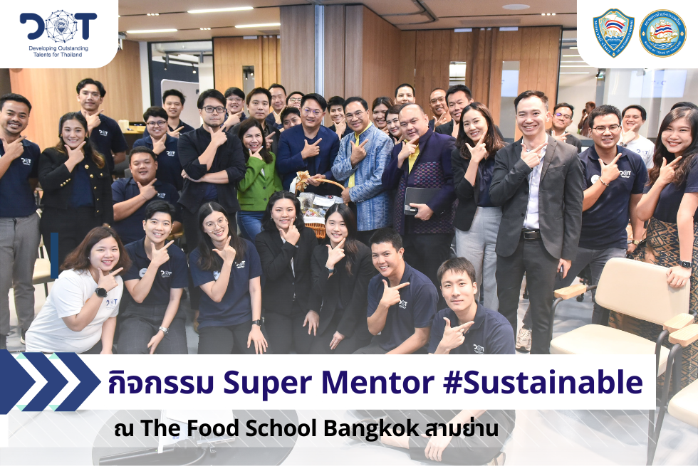 กิจกรรม Super Mentor #Sustainable