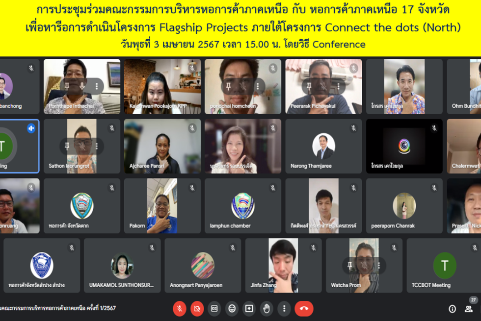  หอการค้าภาคเหนือ หารือการขับเคลื่อน Flagship Projects ภายใต้ Connect the dots (North) ร่วมกับภาคีเครือข่าย 