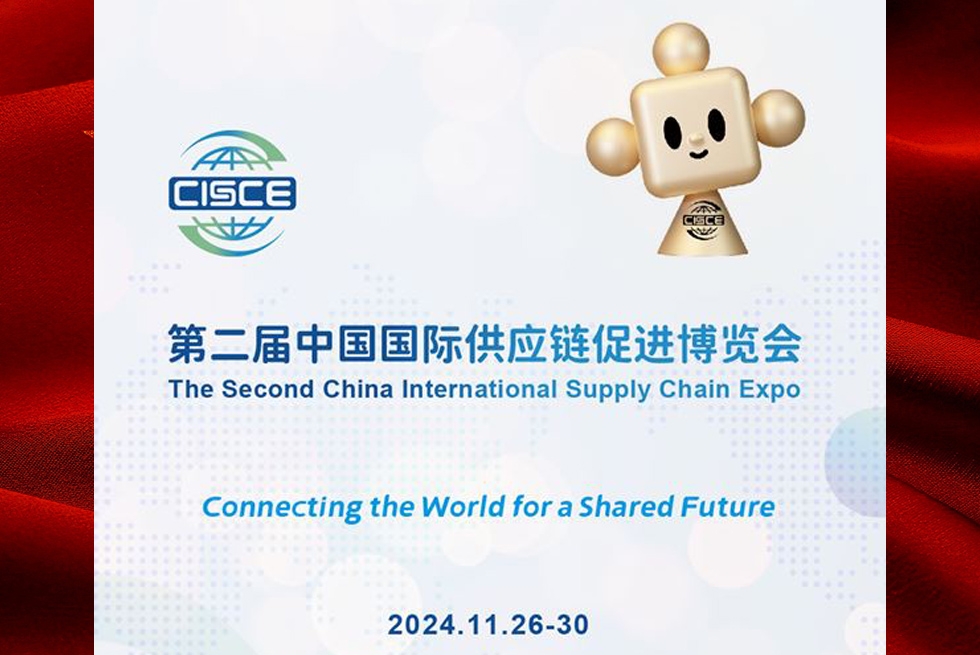 The Second China International Supply Chain Expo