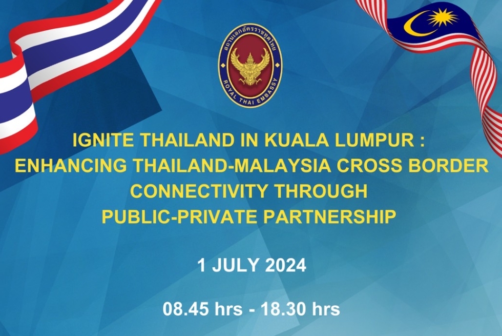 ขอเชิญเข้าร่วมงาน IGNITE THAILAND in Kuala Lumpur: Enhancing Thailand-Malaysia Cross Border Connectivity Through Public-Private Partnership