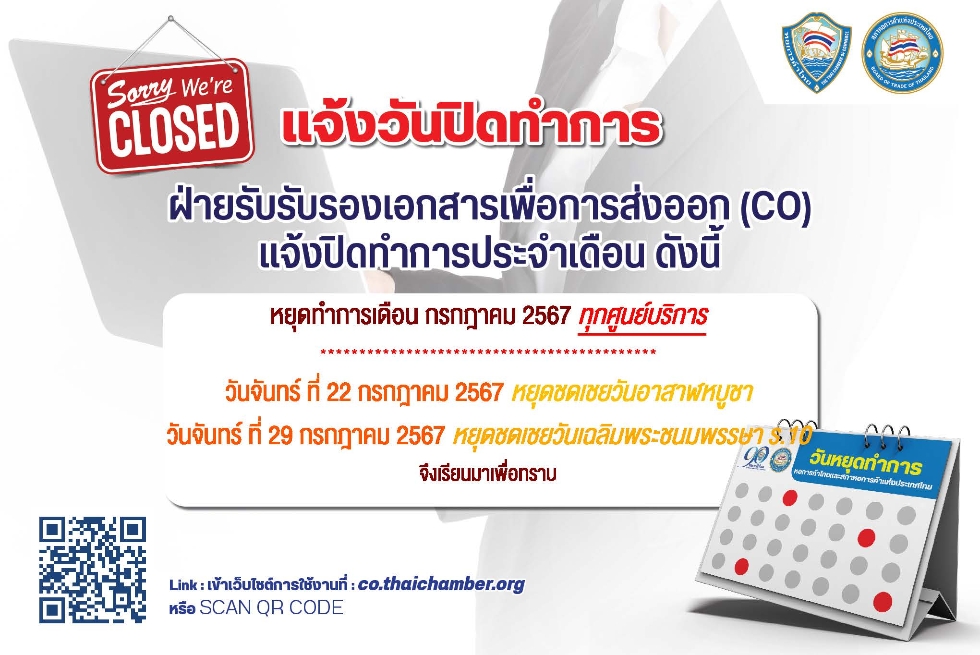 ประกาศหยุดทำการ เดือน กรกฎาคม 2567