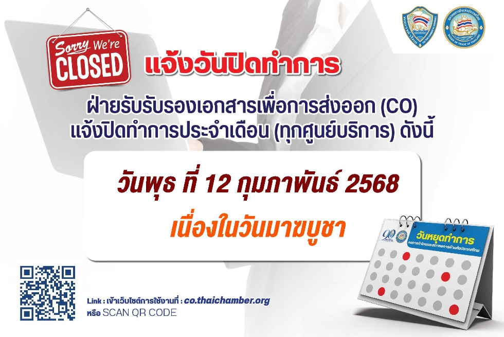  ปิดทำการเดือนกุมภาพันธ์ 2568 