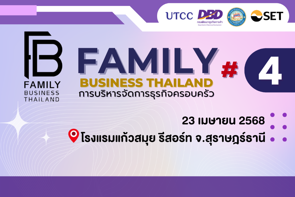  Family Business Thailand รุ่นที่ 4 ณ สุราษฎร์ธานี 