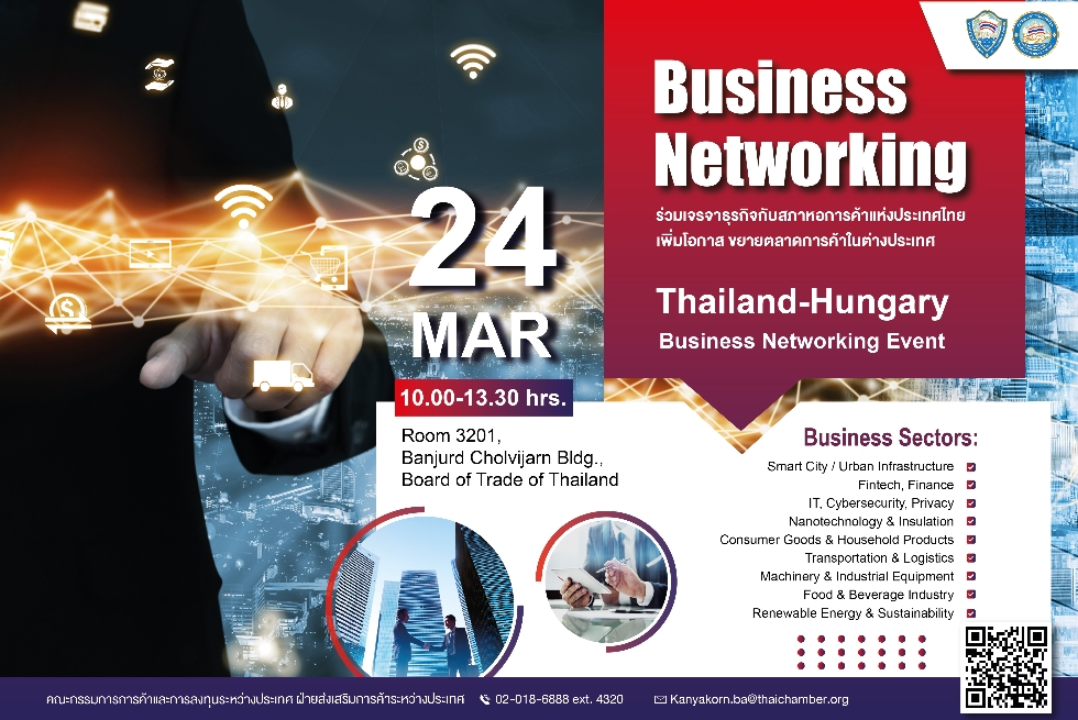  ขอเชิญเข้าร่วมงาน Thailand-Hungary Business Networking Event 