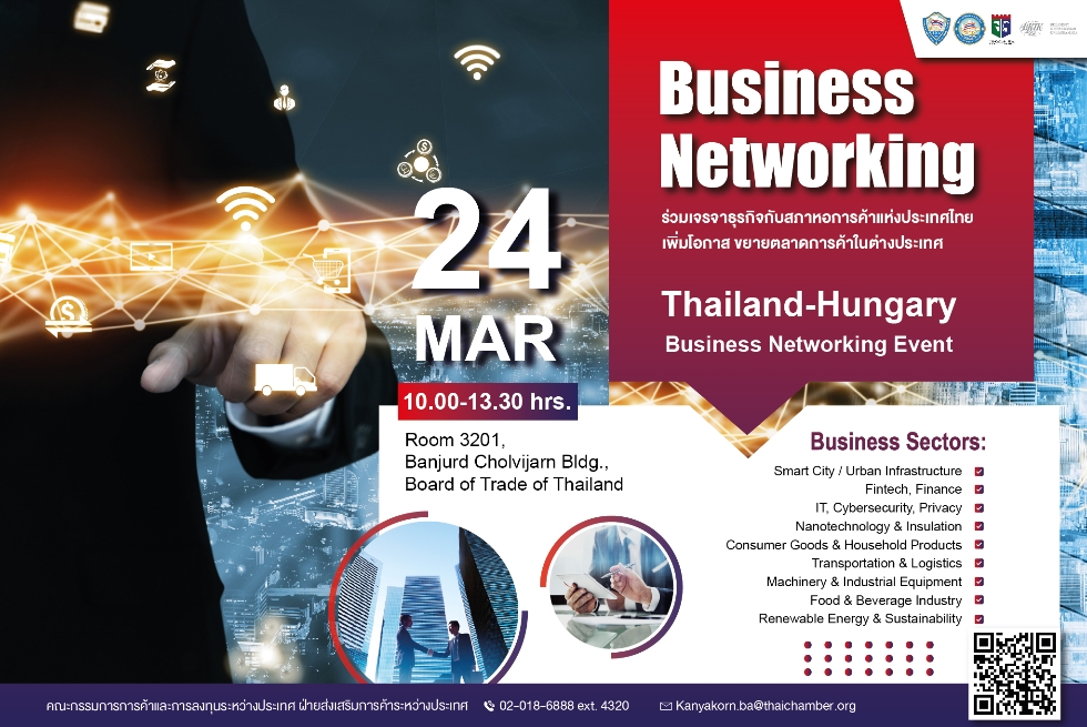  ขอเชิญเข้าร่วมงาน Thailand-Hungary Business Networking Event 