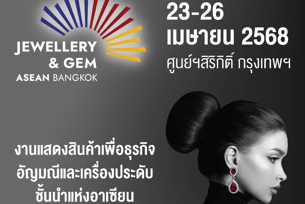 ขอเชิญเข้าร่วมเยี่ยมชมงาน Jewellery and Gem ASEAN Bangkok 2025  