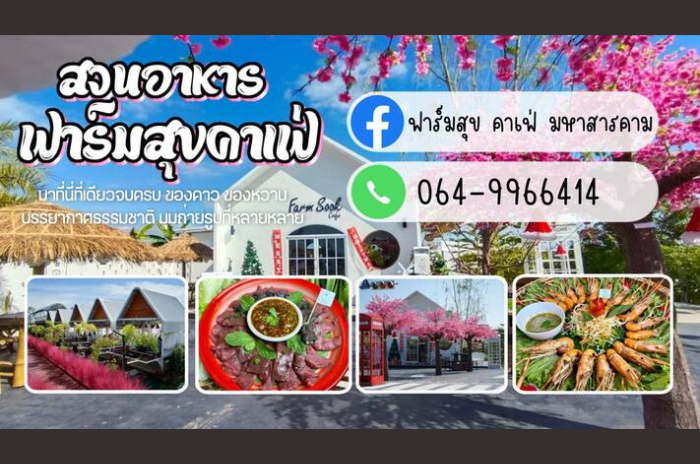 ฟาร์มสุขคาเฟ่ 