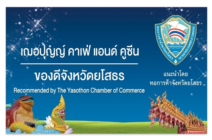 เฌอปุญญ์ คาเฟ่ : ส่วนลด 5% 