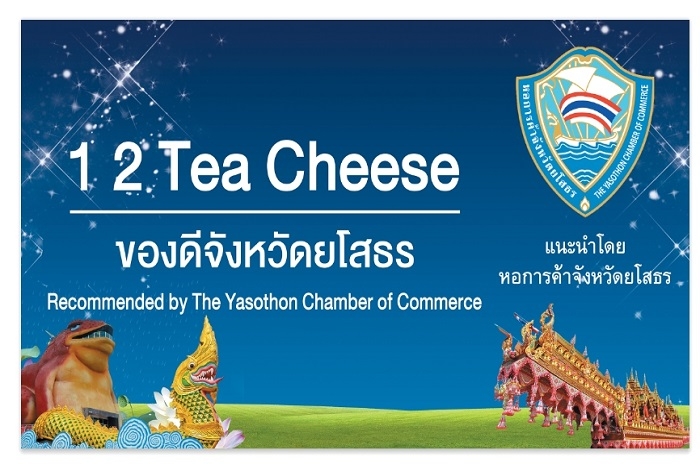 1 2 Tea Cheese : ส่วนลด 5% 