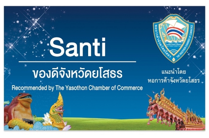 Santi : ส่วนลด 5% 