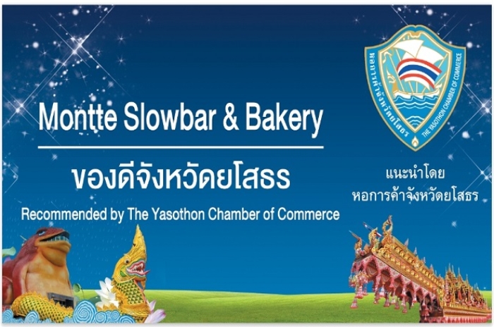 Montte Slowbar & Bakery : ส่วนลด 5% 