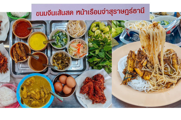 ขนมจีนเส้นสด เมืองคอน หน้าเรือนจำ (เจ้าเก่า) : ส่วนลด 10%  : สุราษฎร์ธานี  